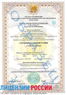 Образец сертификата соответствия Тимашевск Сертификат ISO 14001